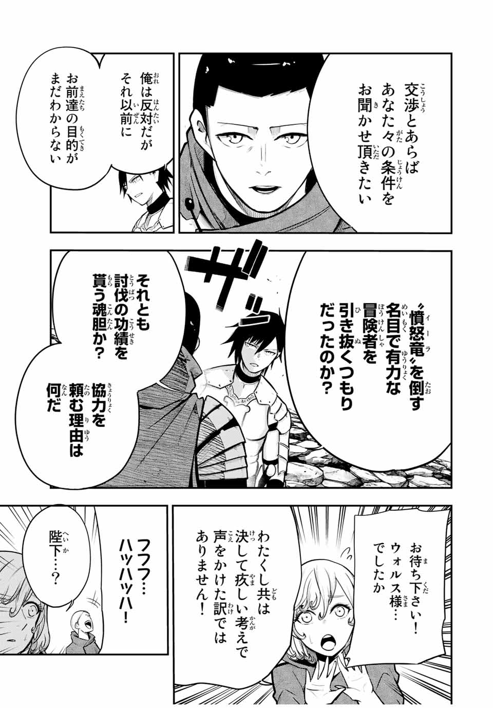 the strongest former prince-; 奴隷転生 ～その奴隷、最強の元王子につき～ 第56話 - Page 3