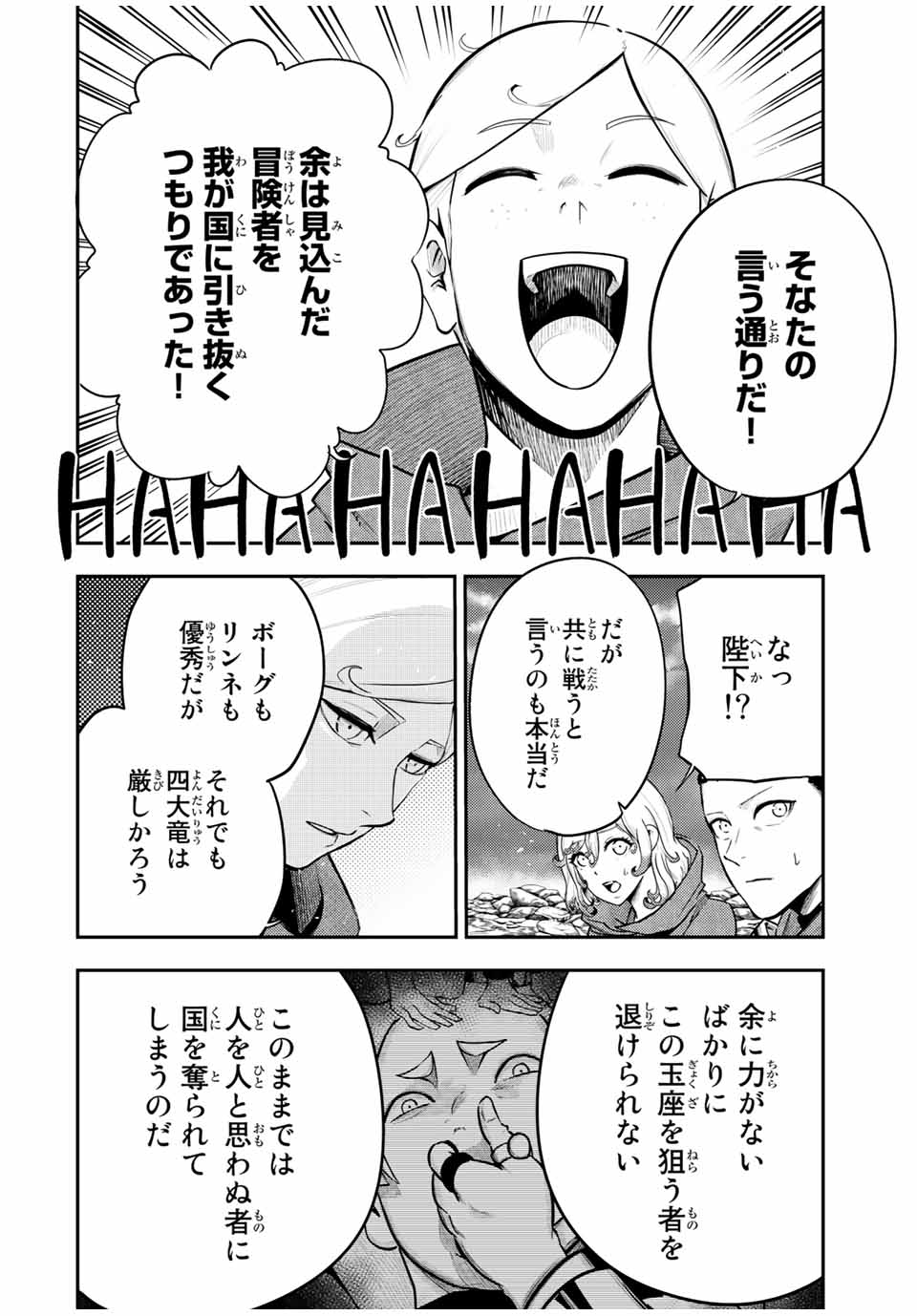 the strongest former prince-; 奴隷転生 ～その奴隷、最強の元王子につき～ 第56話 - Page 4