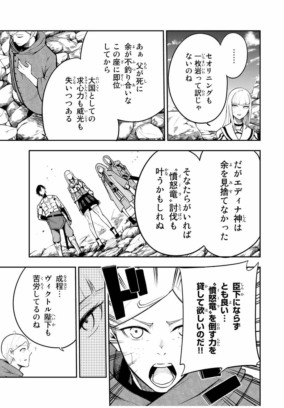 the strongest former prince-; 奴隷転生 ～その奴隷、最強の元王子につき～ 第56話 - Page 5