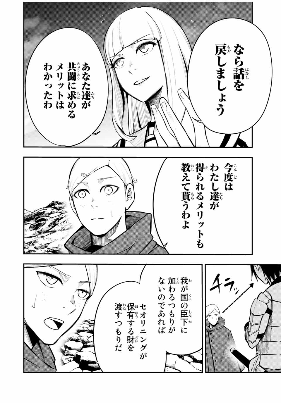 the strongest former prince-; 奴隷転生 ～その奴隷、最強の元王子につき～ 第56話 - Page 6