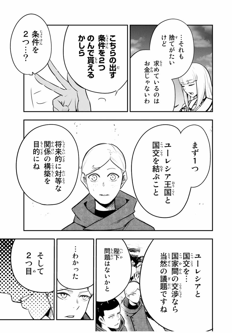 the strongest former prince-; 奴隷転生 ～その奴隷、最強の元王子につき～ 第56話 - Page 7