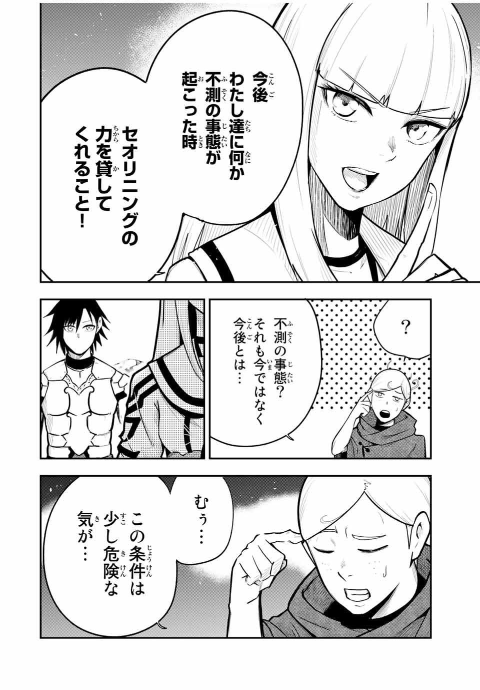 the strongest former prince-; 奴隷転生 ～その奴隷、最強の元王子につき～ 第56話 - Page 8