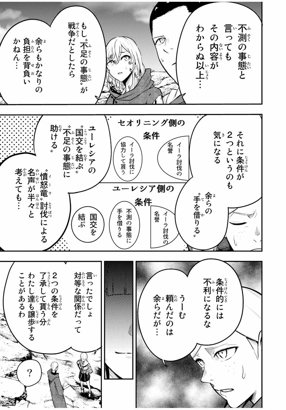 the strongest former prince-; 奴隷転生 ～その奴隷、最強の元王子につき～ 第56話 - Page 9