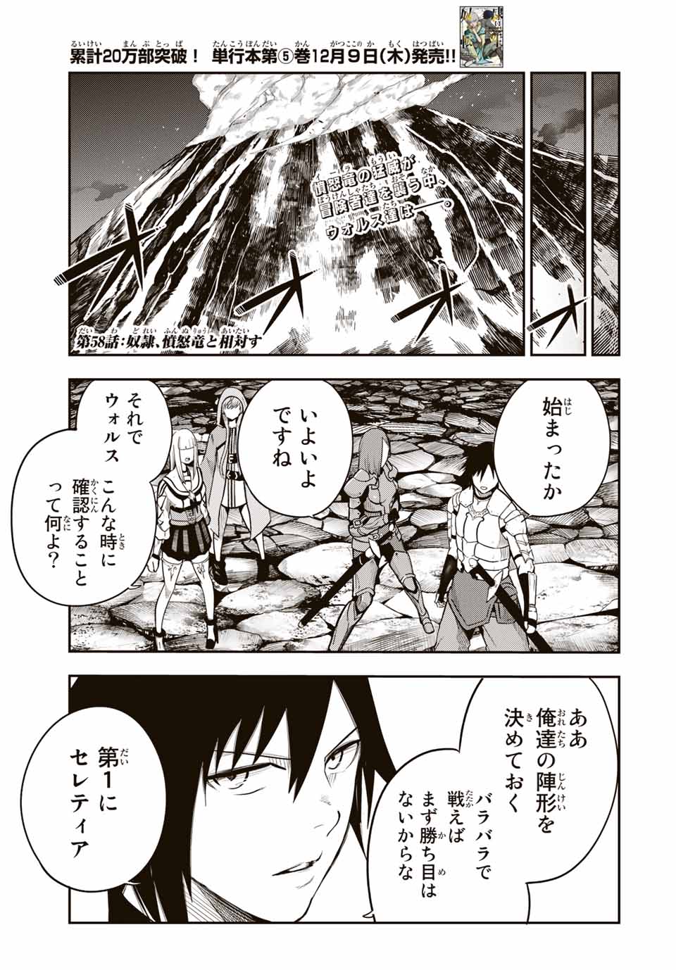 the strongest former prince-; 奴隷転生 ～その奴隷、最強の元王子につき～ 第58話 - Page 1