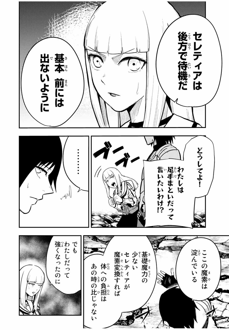 the strongest former prince-; 奴隷転生 ～その奴隷、最強の元王子につき～ 第58話 - Page 2