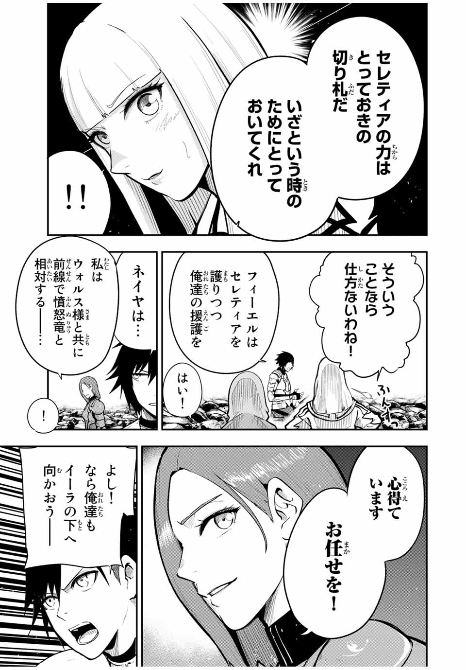 the strongest former prince-; 奴隷転生 ～その奴隷、最強の元王子につき～ 第58話 - Page 3