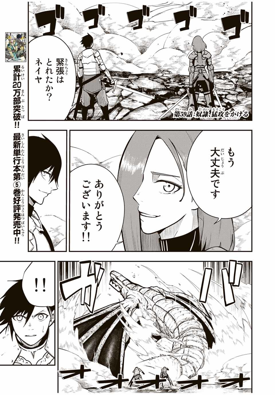 the strongest former prince-; 奴隷転生 ～その奴隷、最強の元王子につき～ 第59話 - Page 1