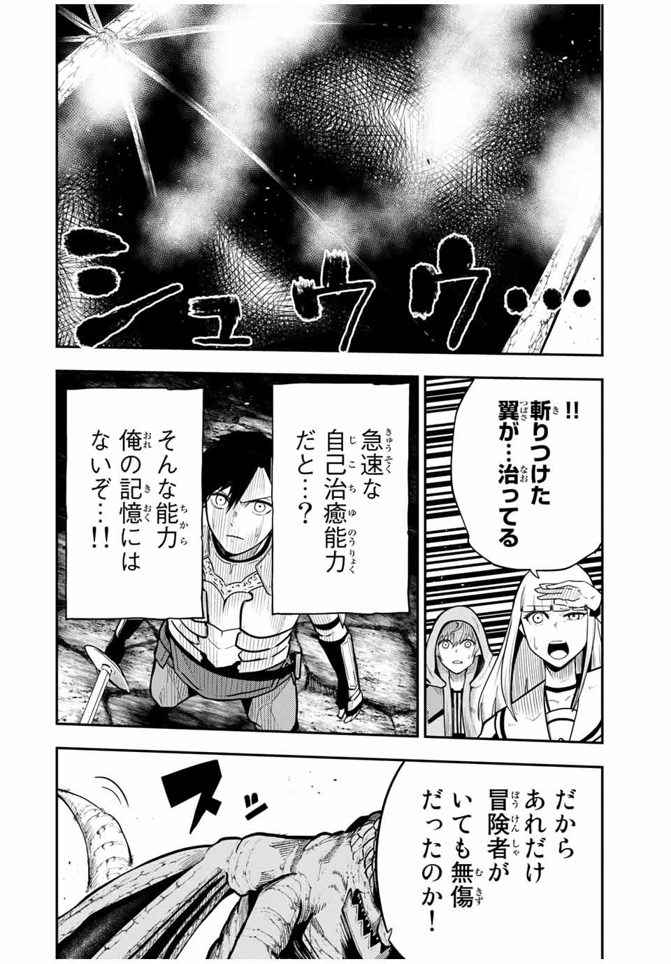 the strongest former prince-; 奴隷転生 ～その奴隷、最強の元王子につき～ 第59話 - Page 2