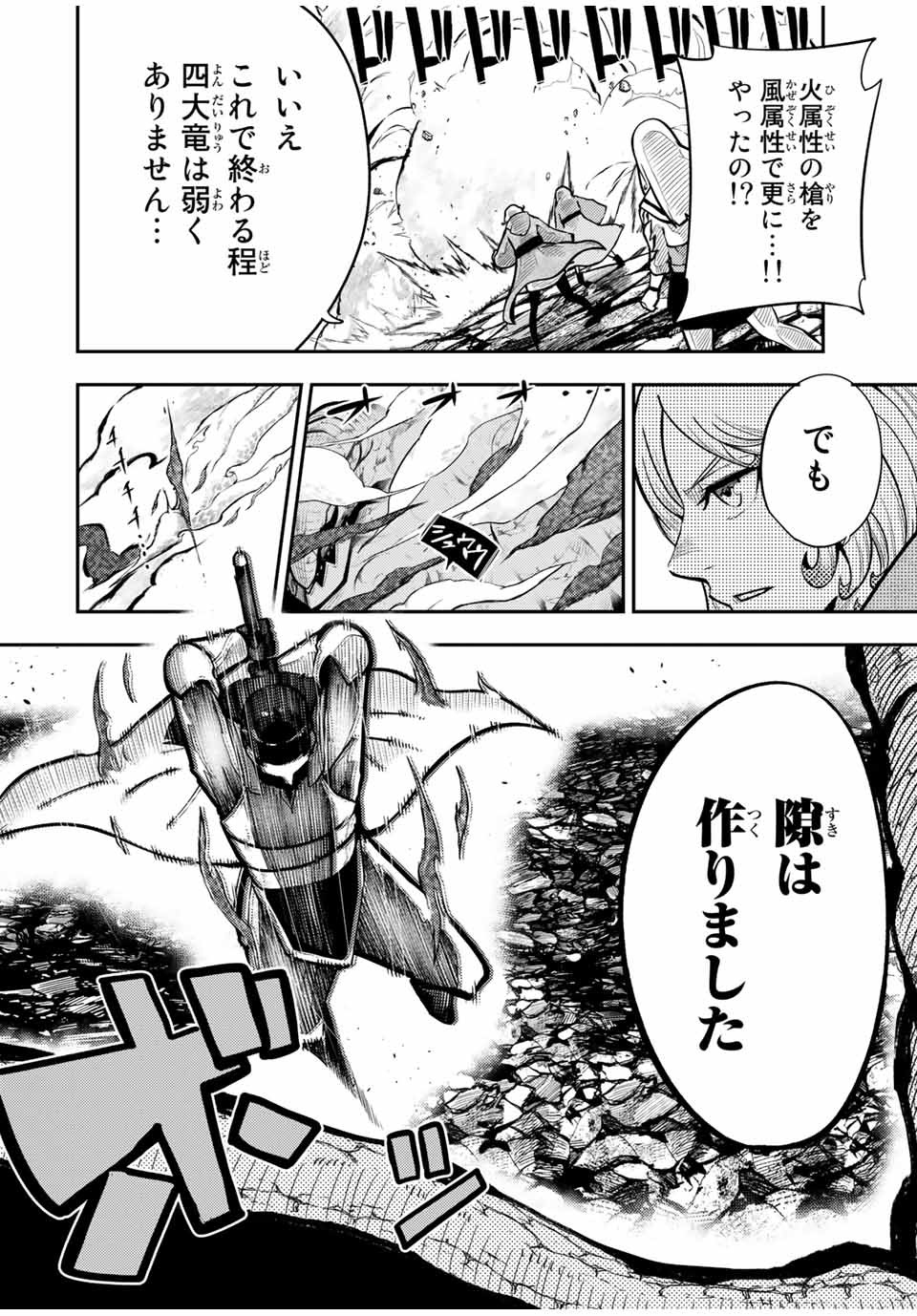 the strongest former prince-; 奴隷転生 ～その奴隷、最強の元王子につき～ 第59話 - Page 12