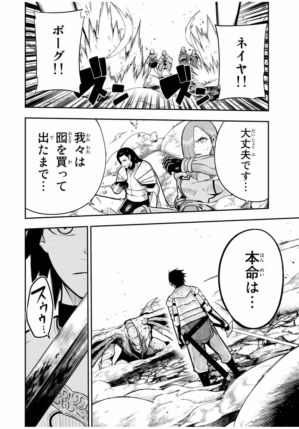 the strongest former prince-; 奴隷転生 ～その奴隷、最強の元王子につき～ 第59話 - Page 16