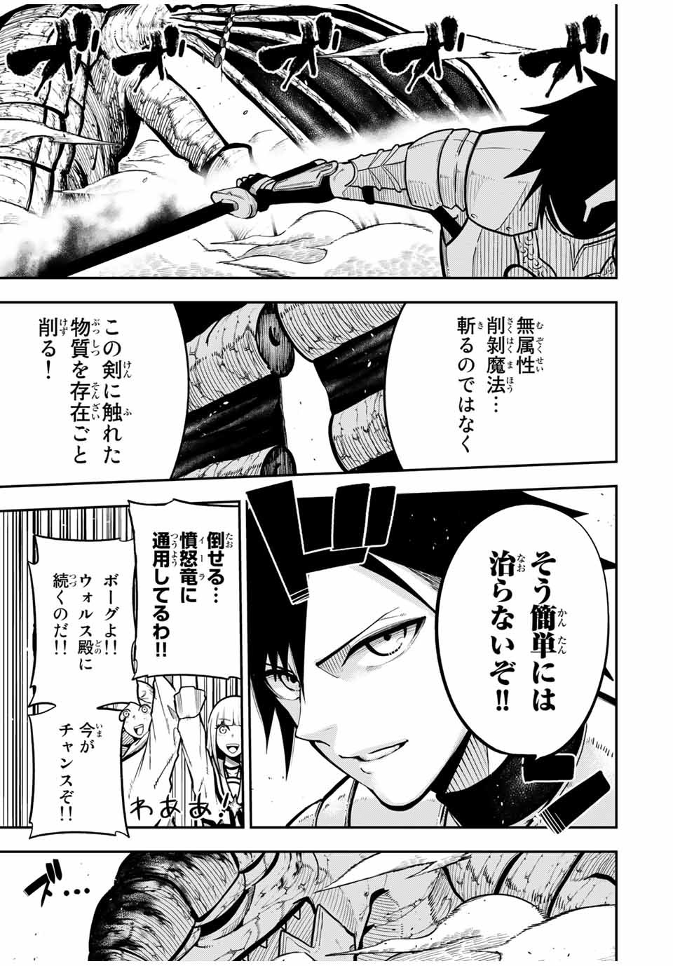 the strongest former prince-; 奴隷転生 ～その奴隷、最強の元王子につき～ 第59話 - Page 19