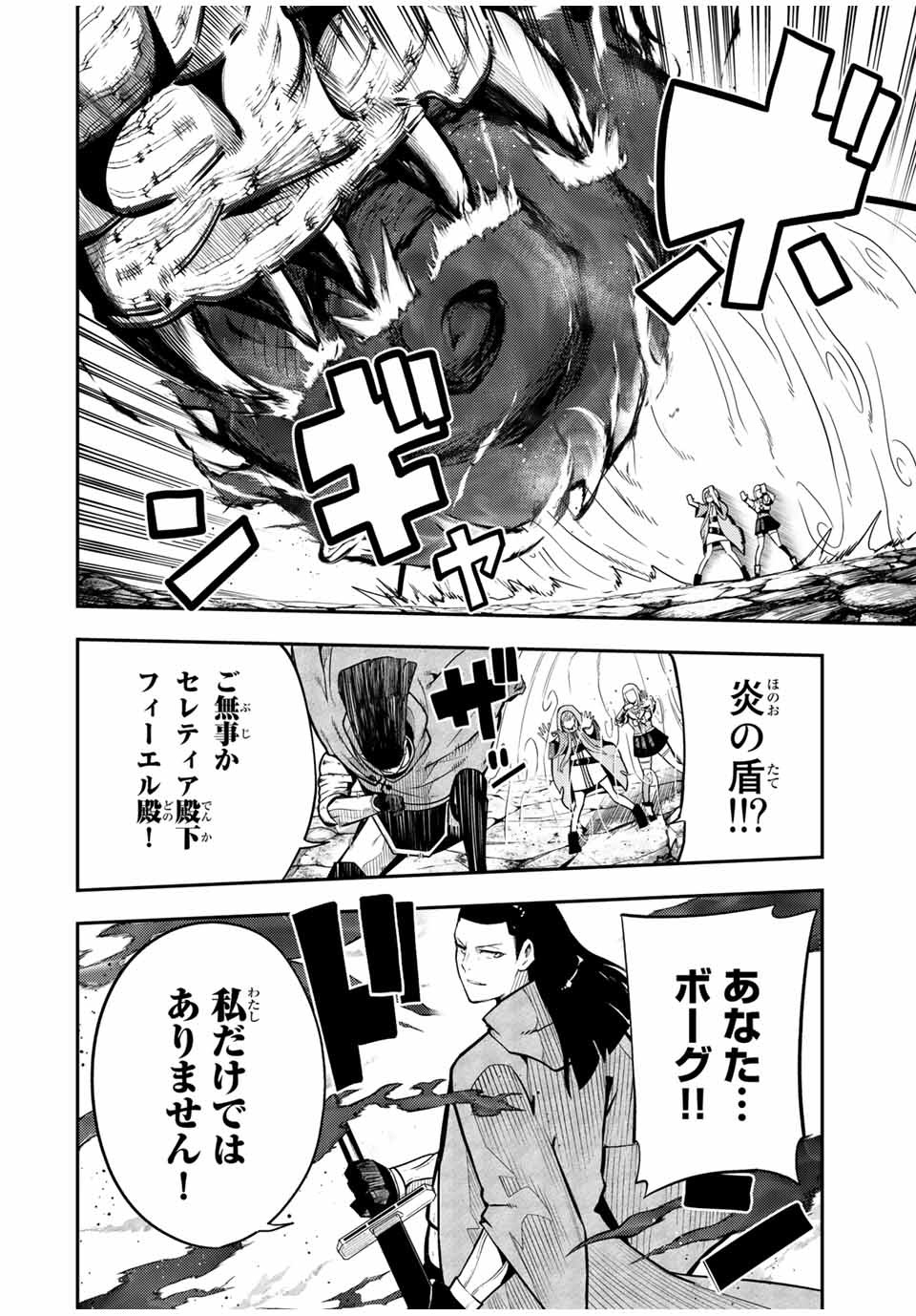 the strongest former prince-; 奴隷転生 ～その奴隷、最強の元王子につき～ 第59話 - Page 6