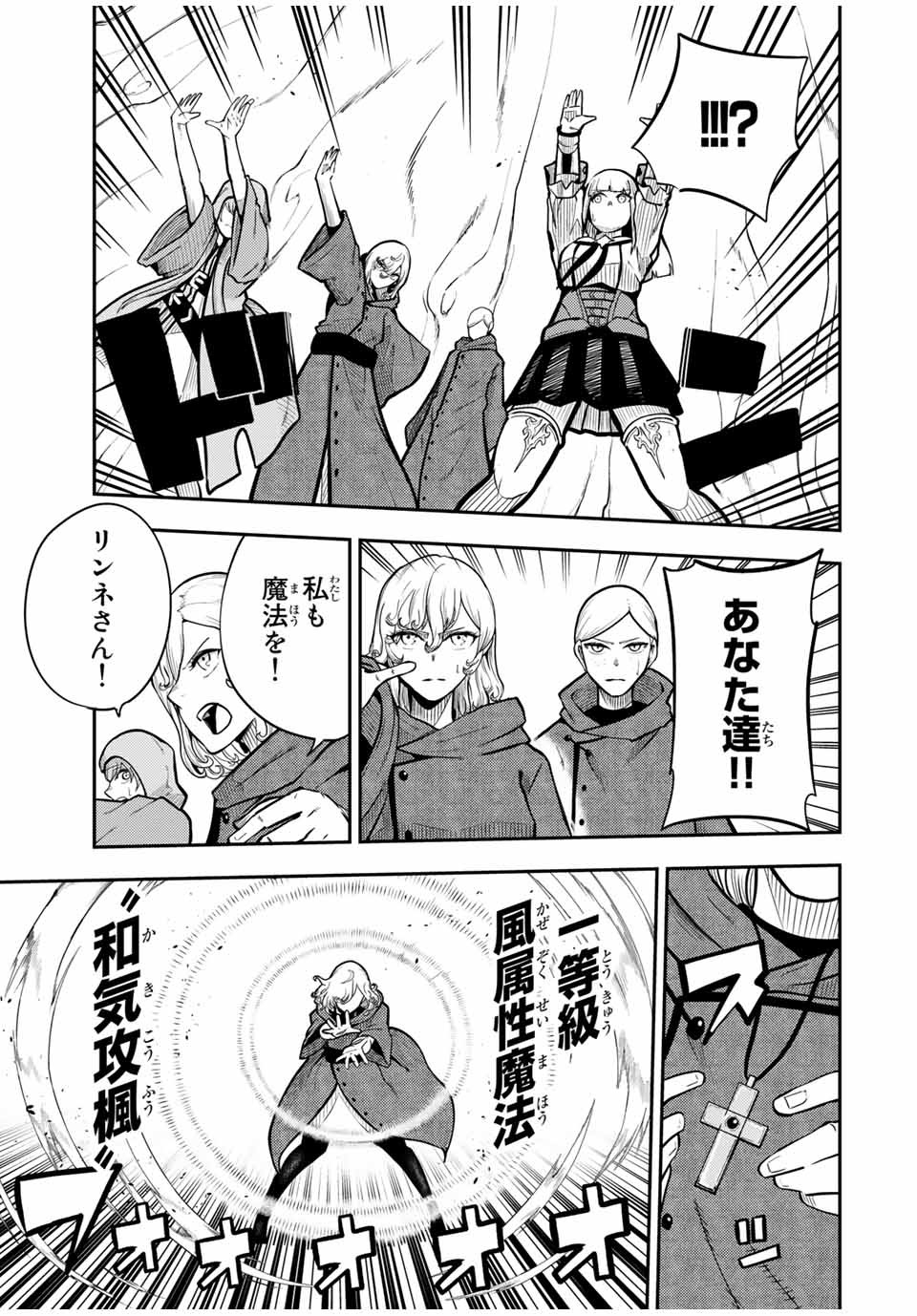 the strongest former prince-; 奴隷転生 ～その奴隷、最強の元王子につき～ 第59話 - Page 7