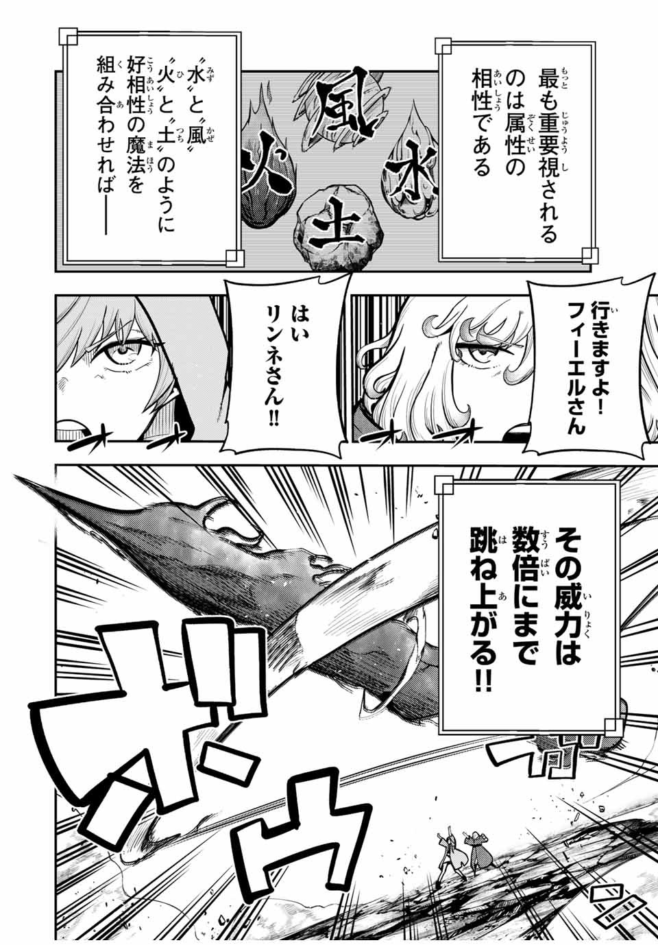 the strongest former prince-; 奴隷転生 ～その奴隷、最強の元王子につき～ 第59話 - Page 10