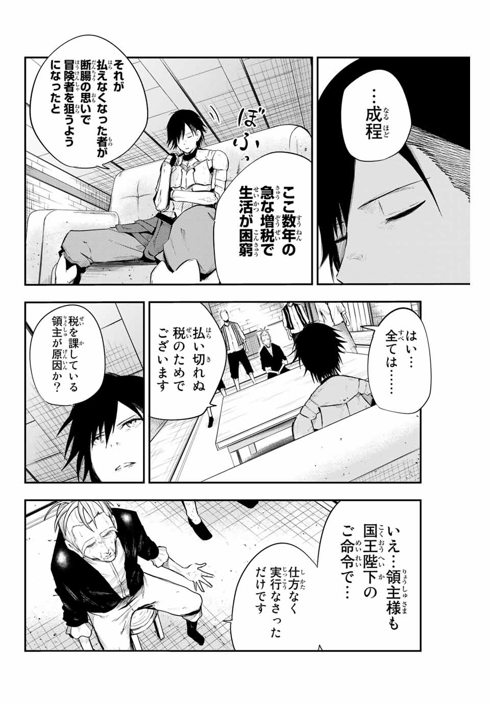the strongest former prince-; 奴隷転生 ～その奴隷、最強の元王子につき～ 第6話 - Page 2