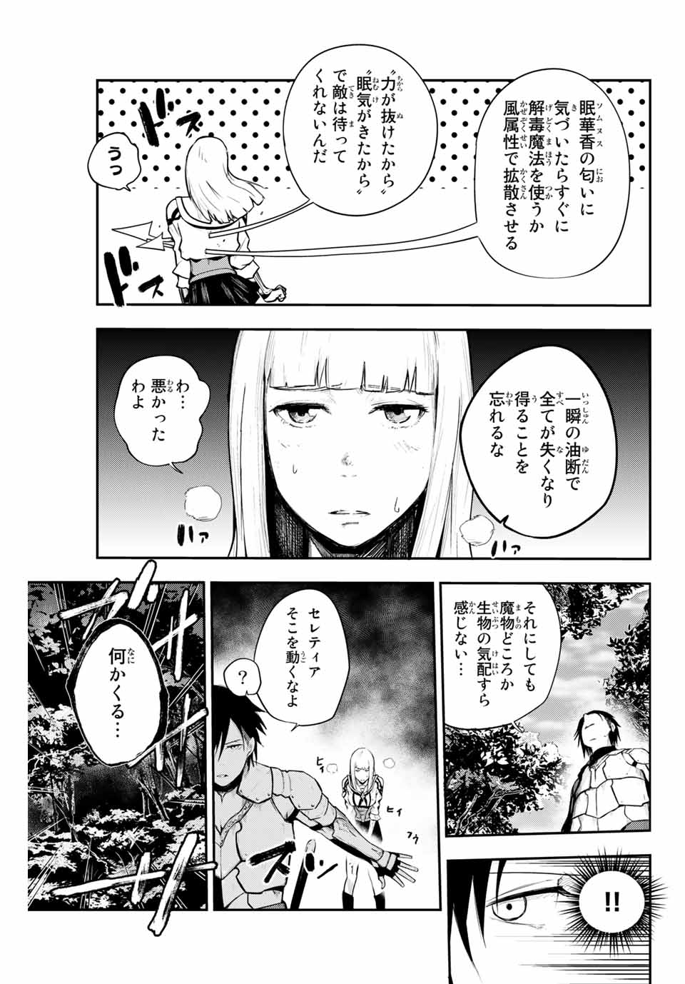 the strongest former prince-; 奴隷転生 ～その奴隷、最強の元王子につき～ 第6話 - Page 11