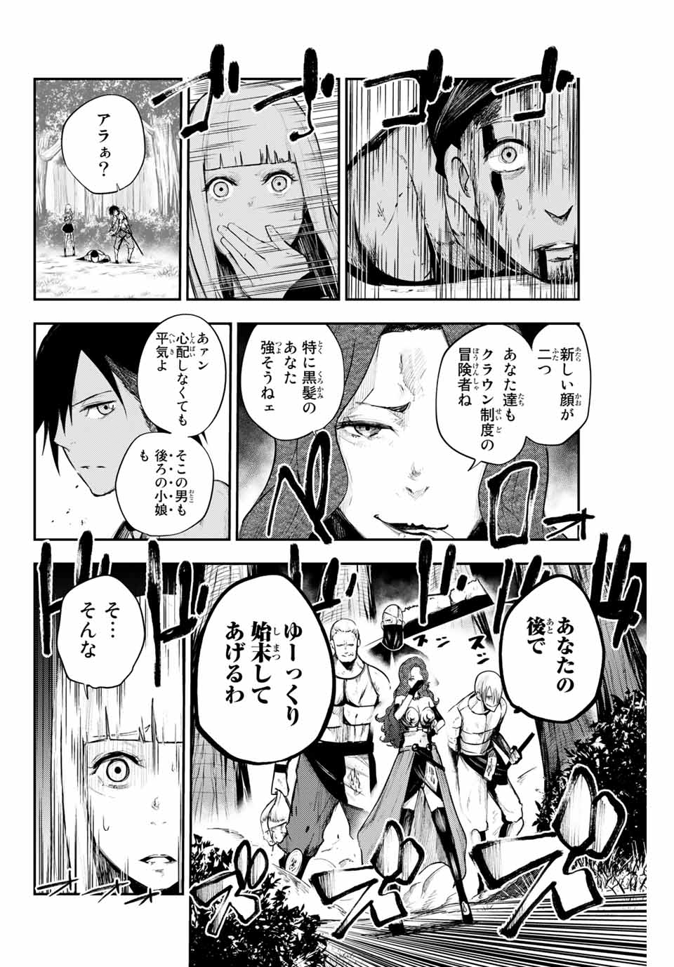 the strongest former prince-; 奴隷転生 ～その奴隷、最強の元王子につき～ 第6話 - Page 16