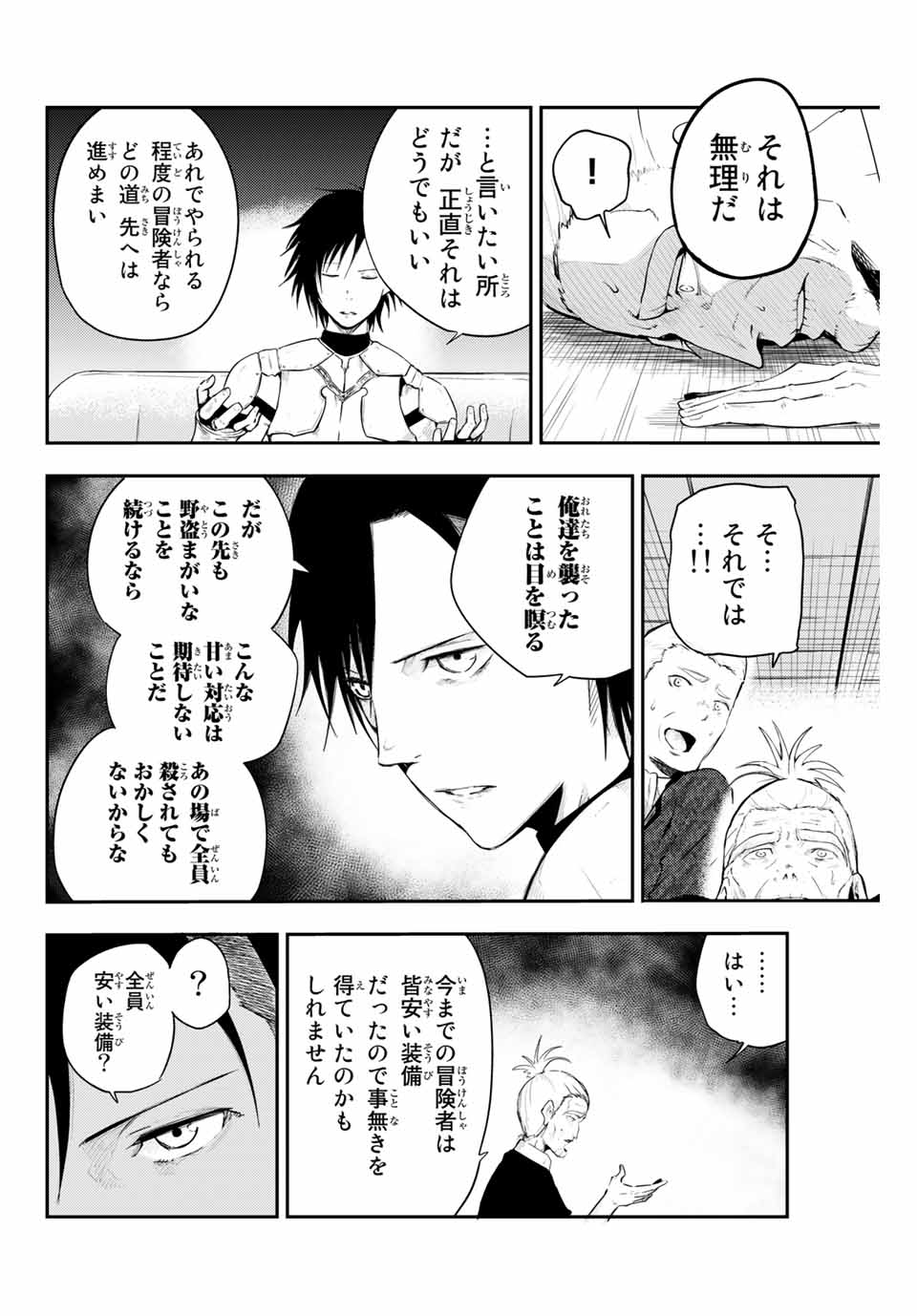 the strongest former prince-; 奴隷転生 ～その奴隷、最強の元王子につき～ 第6話 - Page 6