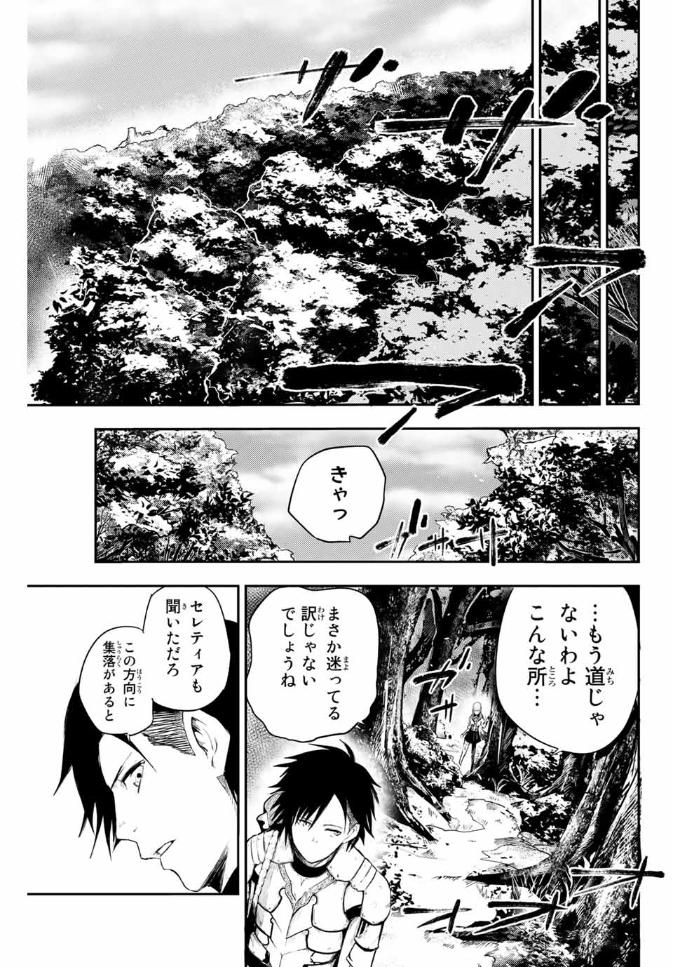 the strongest former prince-; 奴隷転生 ～その奴隷、最強の元王子につき～ 第6話 - Page 9