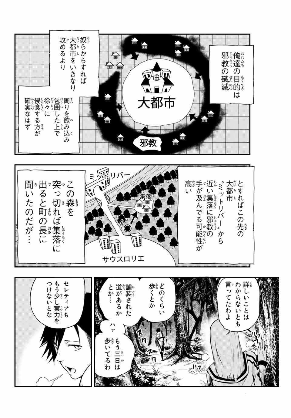 the strongest former prince-; 奴隷転生 ～その奴隷、最強の元王子につき～ 第6話 - Page 10