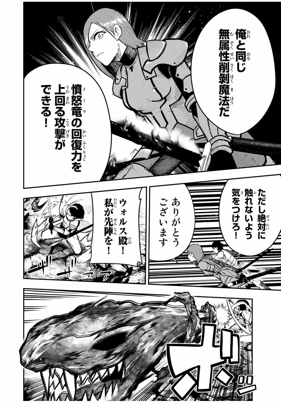 the strongest former prince-; 奴隷転生 ～その奴隷、最強の元王子につき～ 第60話 - Page 2