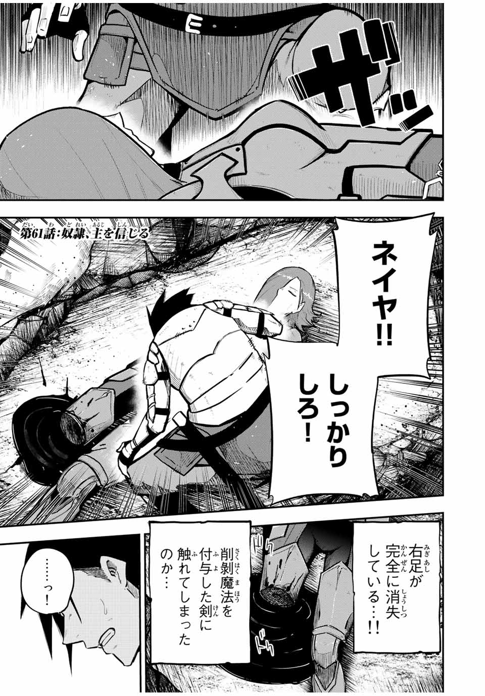 the strongest former prince-; 奴隷転生 ～その奴隷、最強の元王子につき～ 第61話 - Page 1