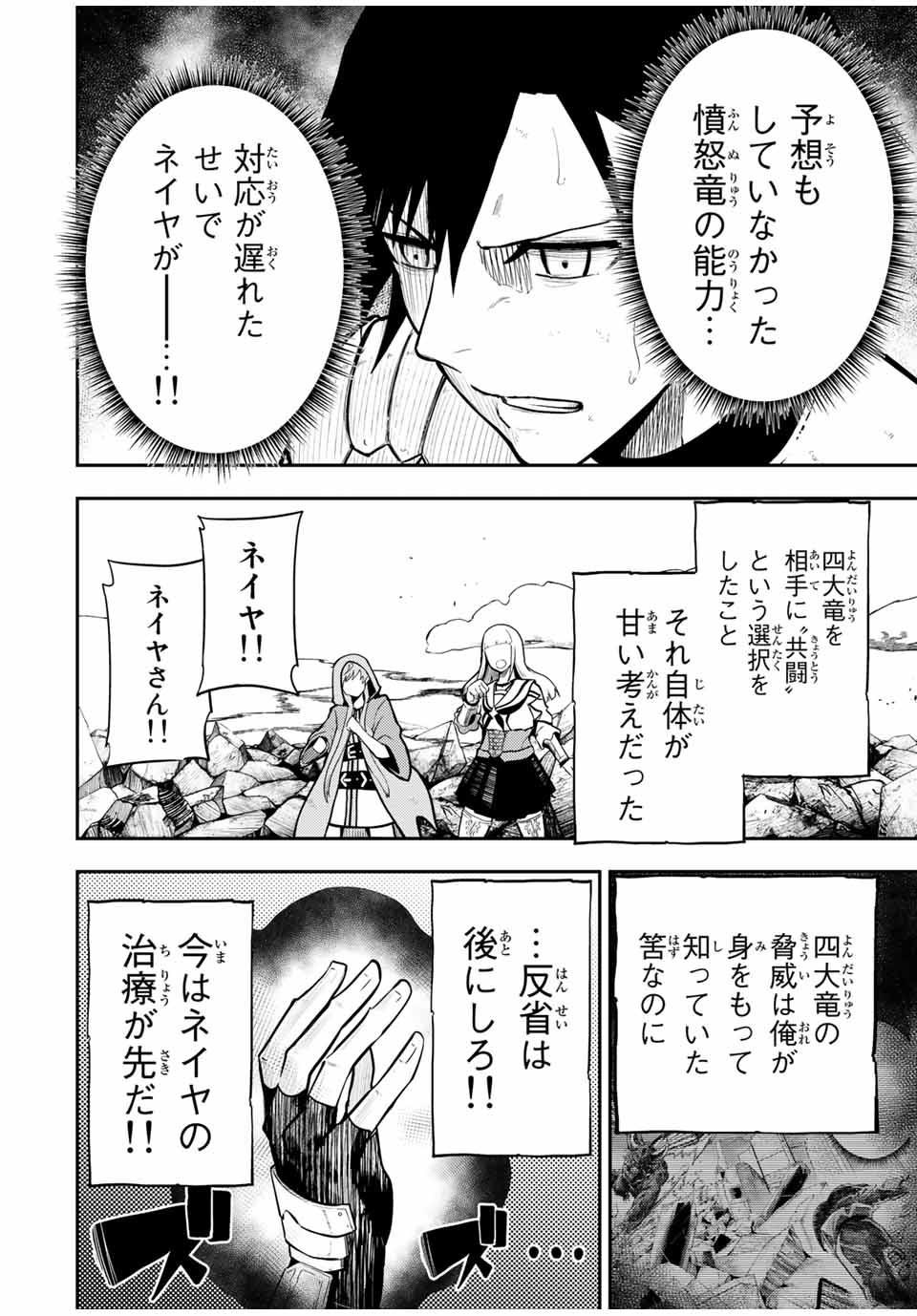 the strongest former prince-; 奴隷転生 ～その奴隷、最強の元王子につき～ 第61話 - Page 2