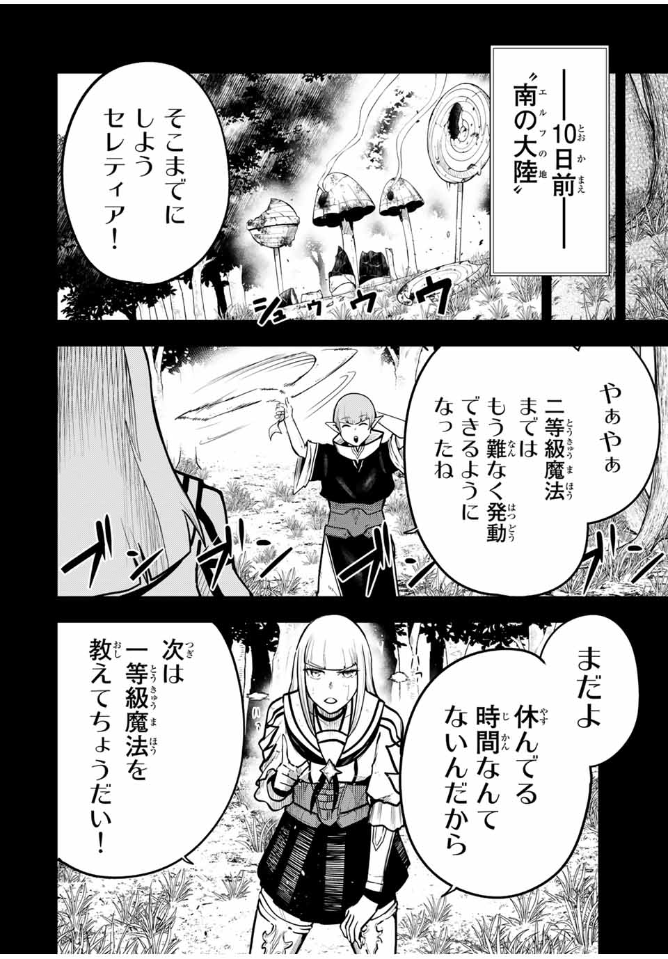 the strongest former prince-; 奴隷転生 ～その奴隷、最強の元王子につき～ 第61話 - Page 12