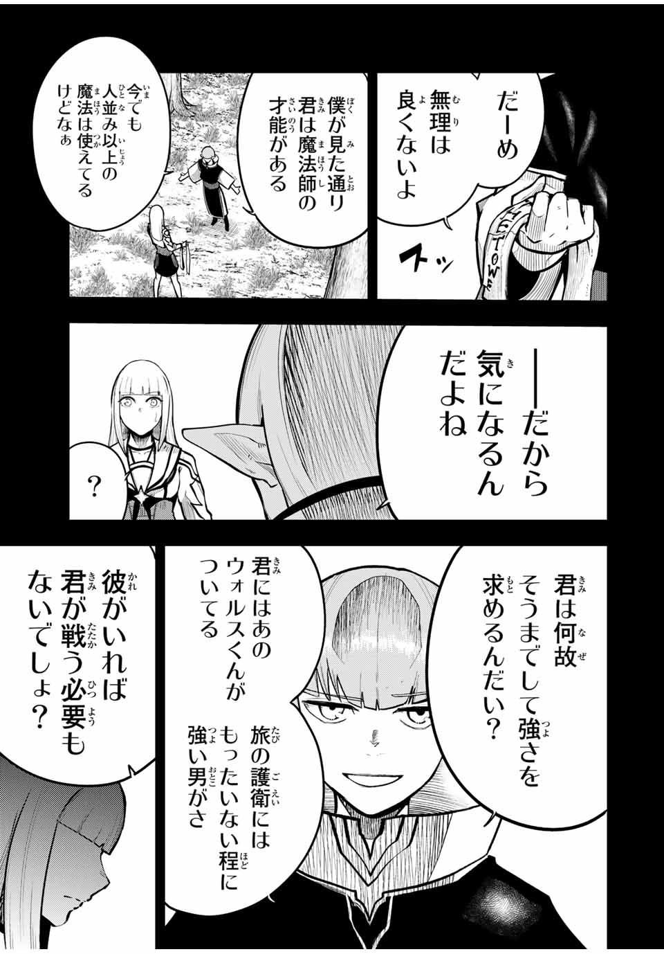 the strongest former prince-; 奴隷転生 ～その奴隷、最強の元王子につき～ 第61話 - Page 13