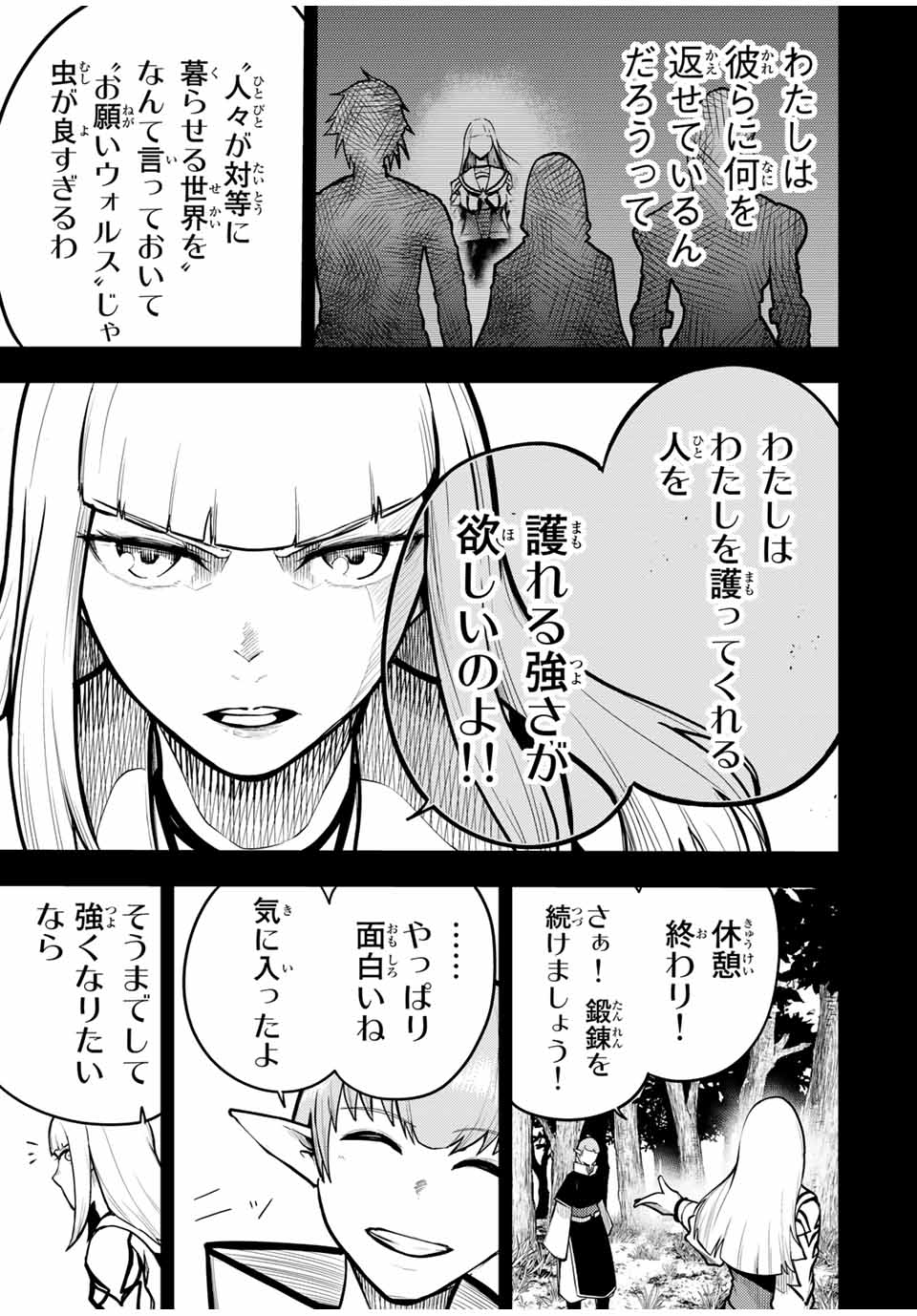 the strongest former prince-; 奴隷転生 ～その奴隷、最強の元王子につき～ 第61話 - Page 15