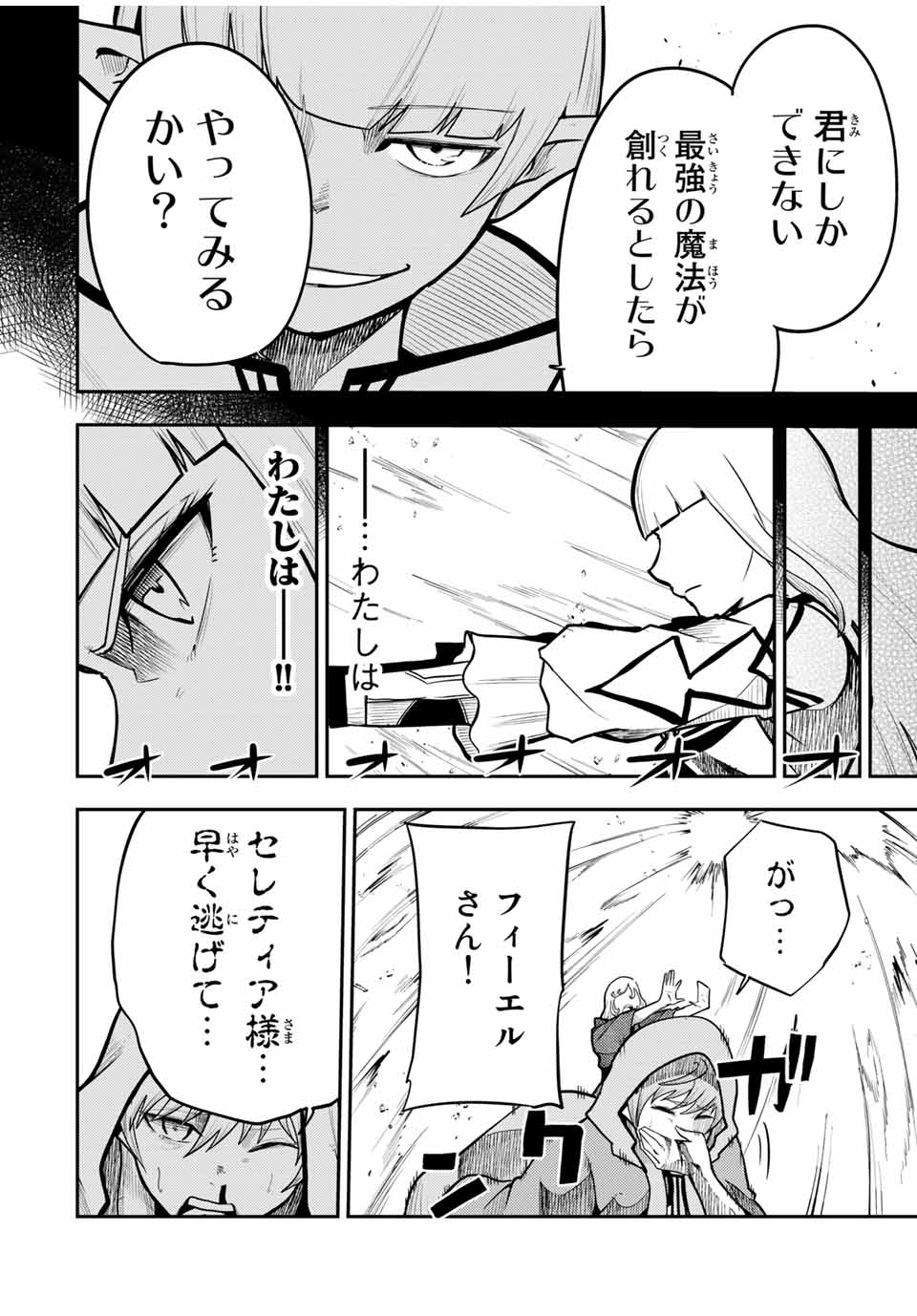 the strongest former prince-; 奴隷転生 ～その奴隷、最強の元王子につき～ 第61話 - Page 16