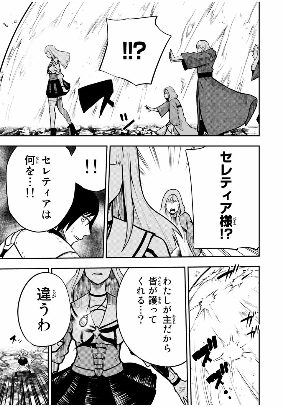 the strongest former prince-; 奴隷転生 ～その奴隷、最強の元王子につき～ 第61話 - Page 17