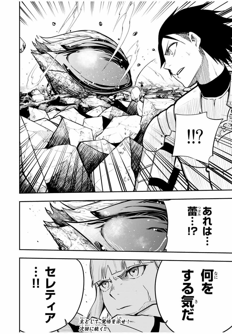 the strongest former prince-; 奴隷転生 ～その奴隷、最強の元王子につき～ 第61話 - Page 20