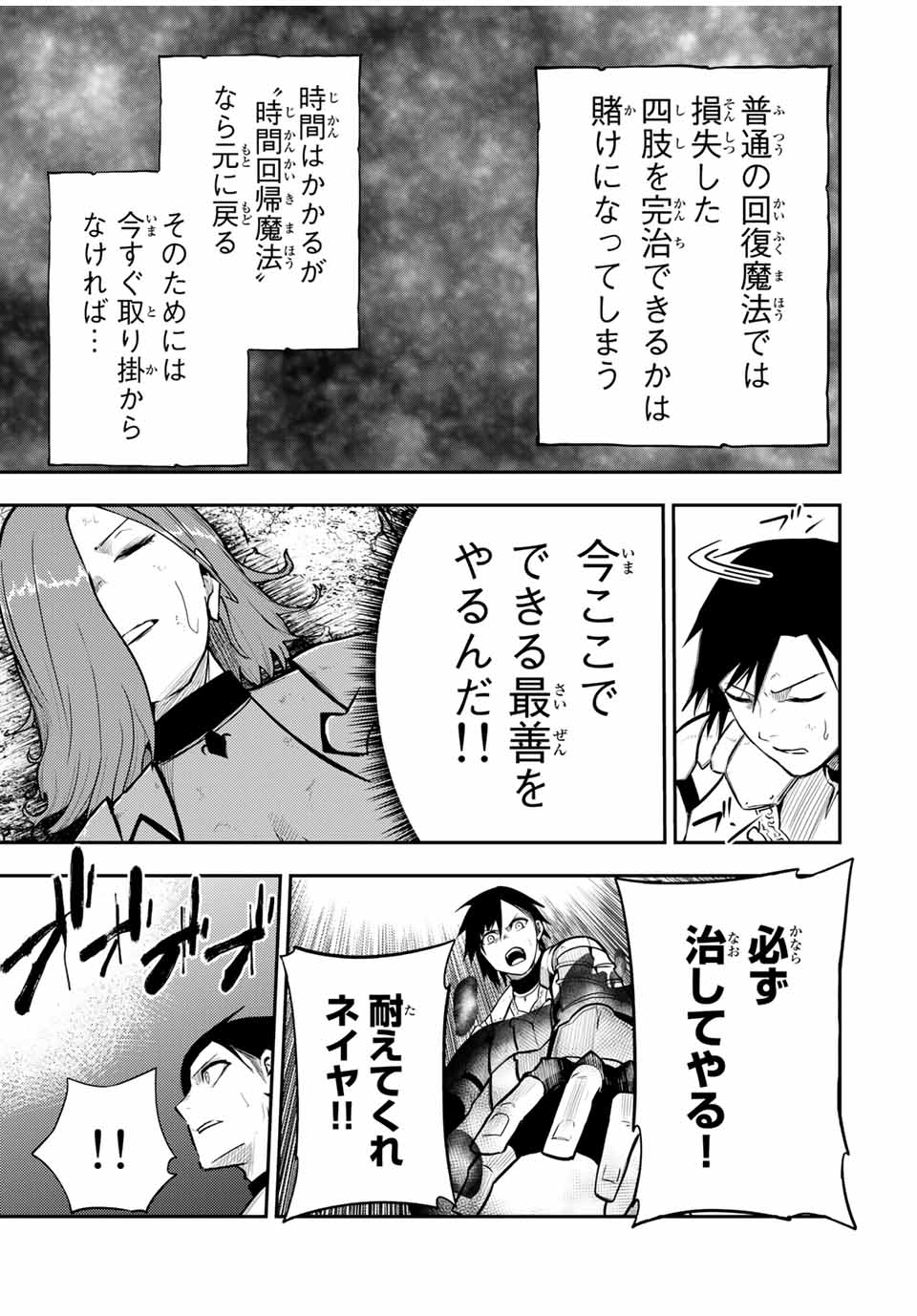 the strongest former prince-; 奴隷転生 ～その奴隷、最強の元王子につき～ 第61話 - Page 3