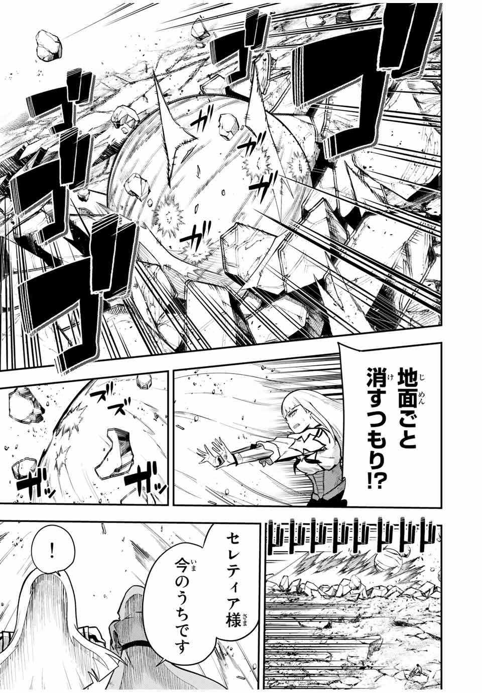 the strongest former prince-; 奴隷転生 ～その奴隷、最強の元王子につき～ 第61話 - Page 9