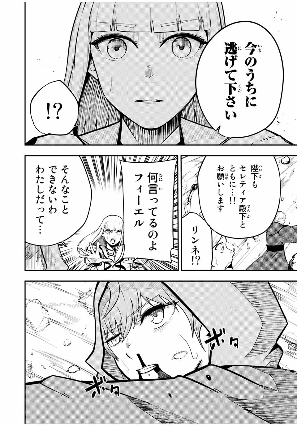 the strongest former prince-; 奴隷転生 ～その奴隷、最強の元王子につき～ 第61話 - Page 10