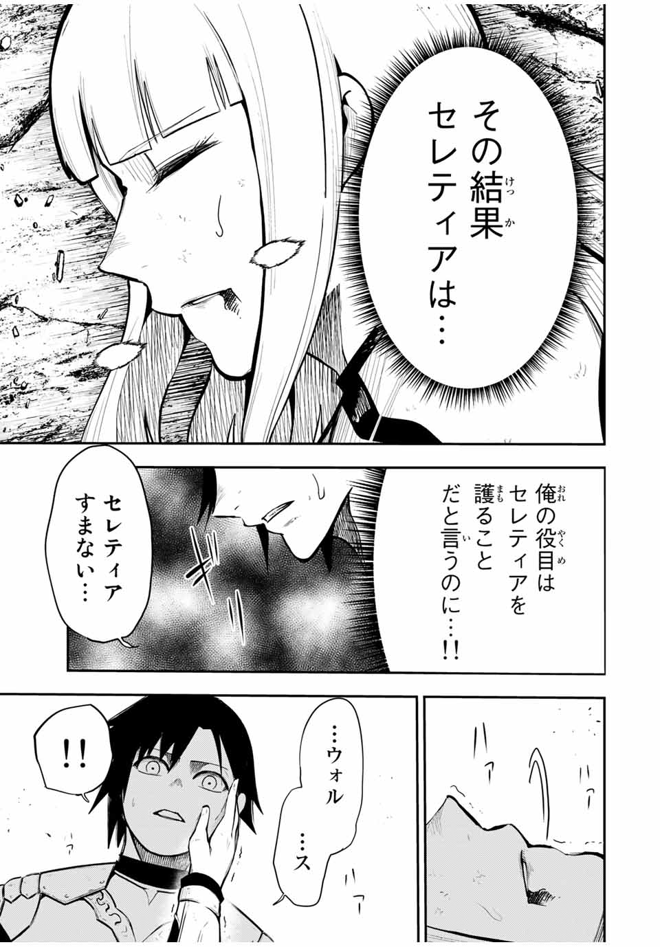 the strongest former prince-; 奴隷転生 ～その奴隷、最強の元王子につき～ 第62話 - Page 13