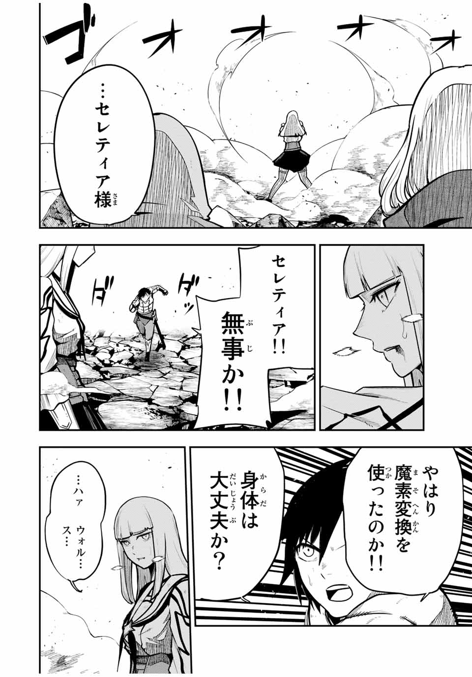 the strongest former prince-; 奴隷転生 ～その奴隷、最強の元王子につき～ 第62話 - Page 10