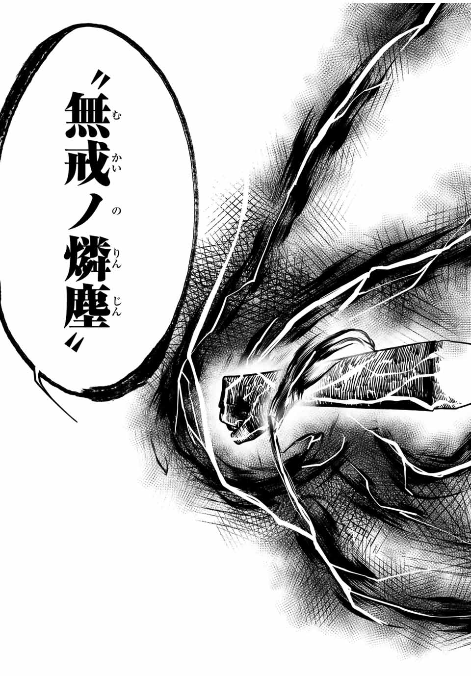 the strongest former prince-; 奴隷転生 ～その奴隷、最強の元王子につき～ 第64話 - Page 17