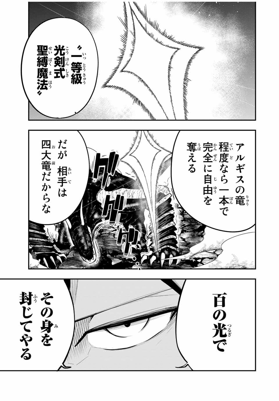 the strongest former prince-; 奴隷転生 ～その奴隷、最強の元王子につき～ 第64話 - Page 9