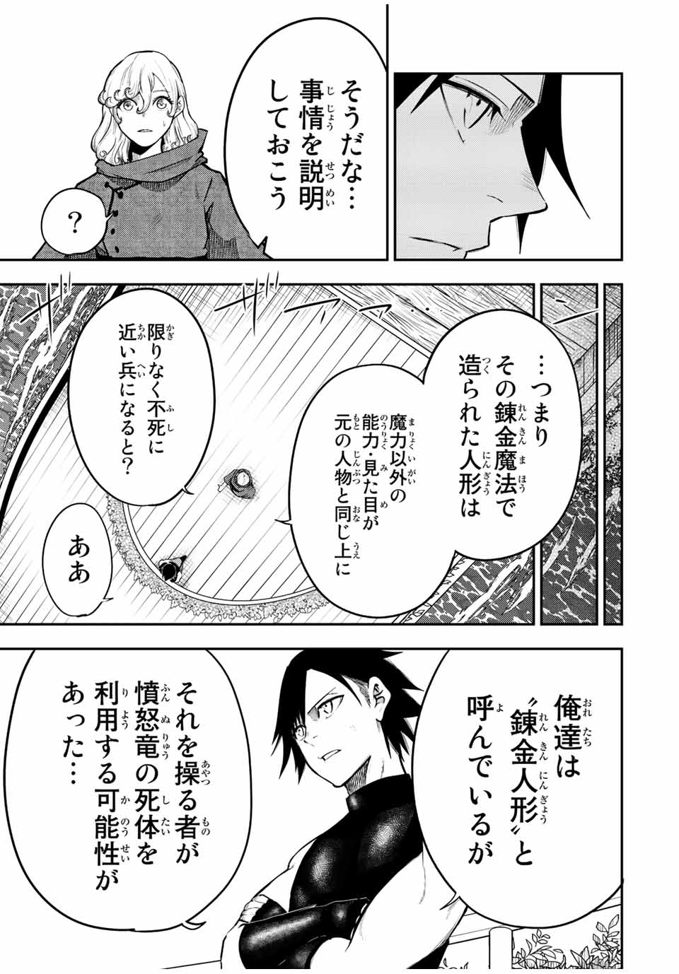 the strongest former prince-; 奴隷転生 ～その奴隷、最強の元王子につき～ 第65話 - Page 15