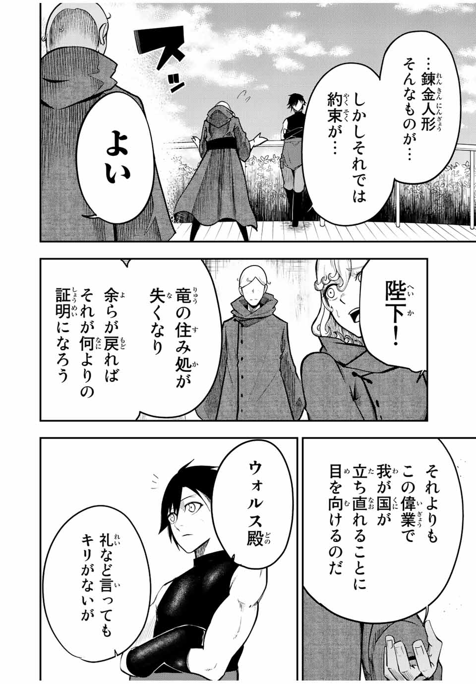 the strongest former prince-; 奴隷転生 ～その奴隷、最強の元王子につき～ 第65話 - Page 16