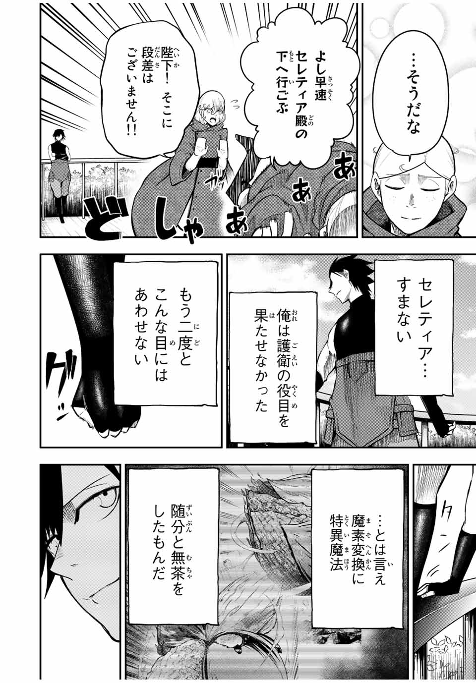 the strongest former prince-; 奴隷転生 ～その奴隷、最強の元王子につき～ 第65話 - Page 18