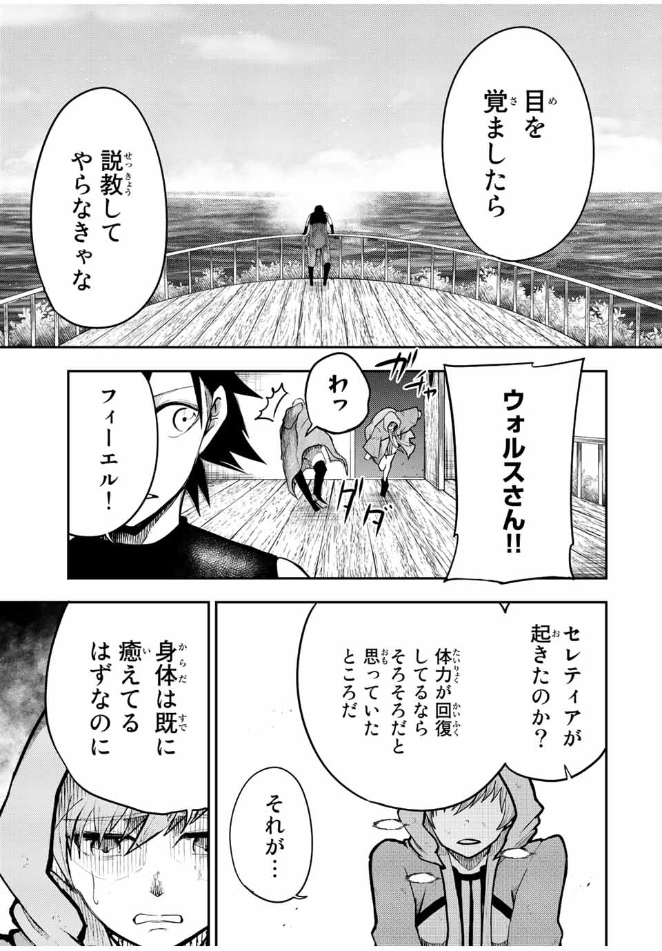 the strongest former prince-; 奴隷転生 ～その奴隷、最強の元王子につき～ 第65話 - Page 19