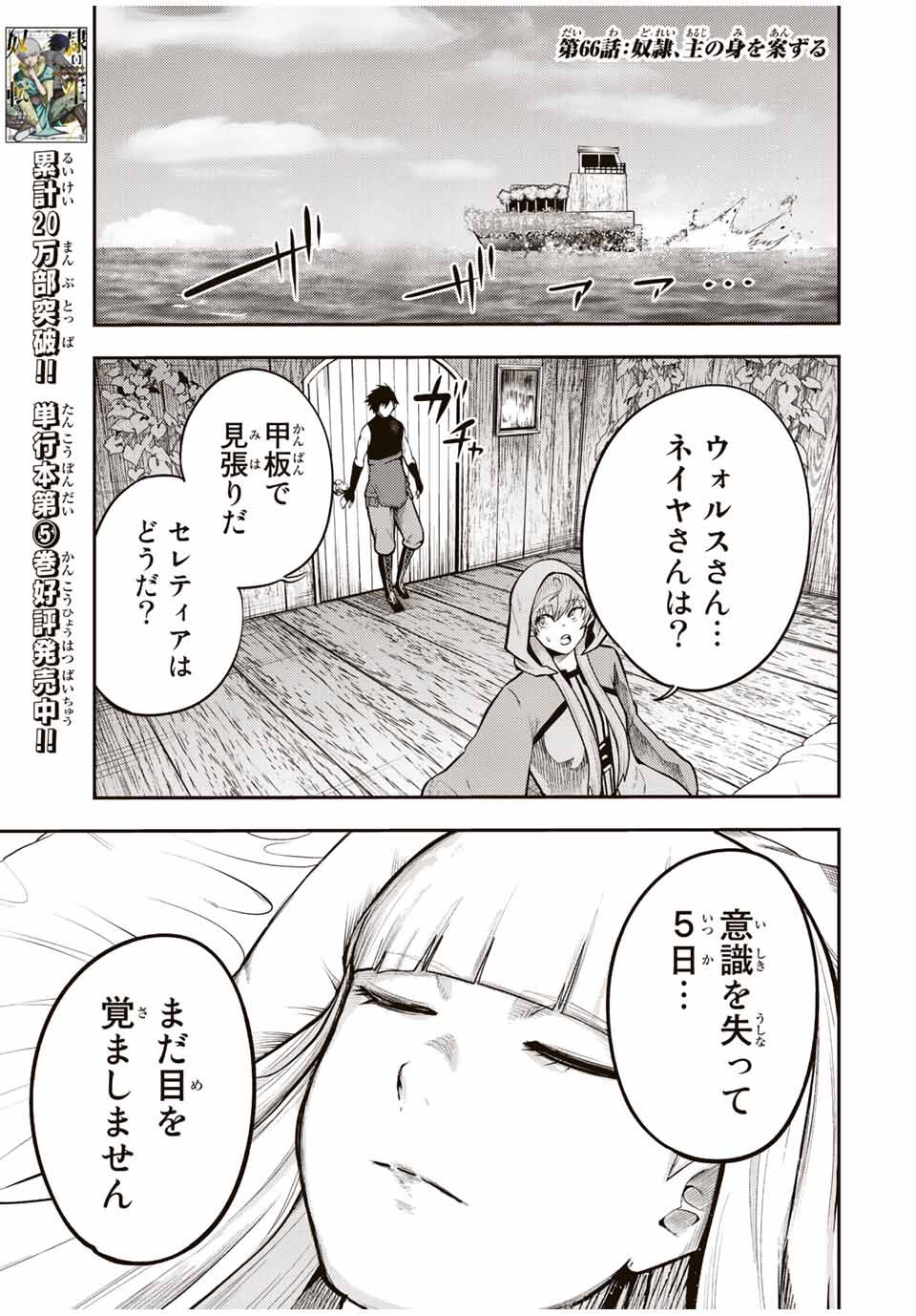 the strongest former prince-; 奴隷転生 ～その奴隷、最強の元王子につき～ 第66話 - Page 1