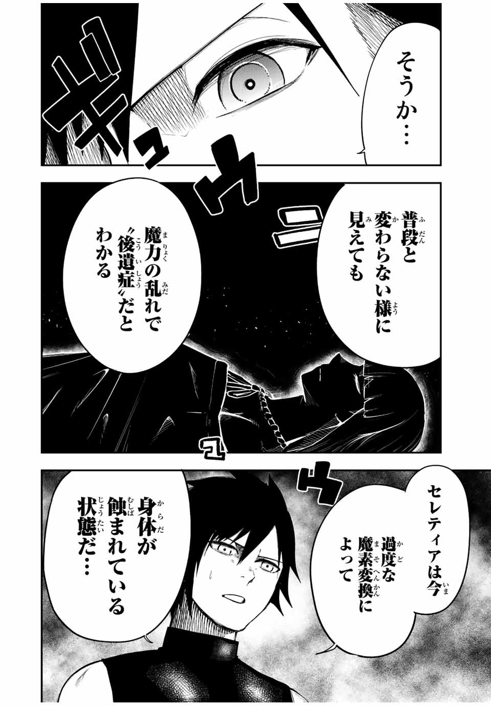 the strongest former prince-; 奴隷転生 ～その奴隷、最強の元王子につき～ 第66話 - Page 2