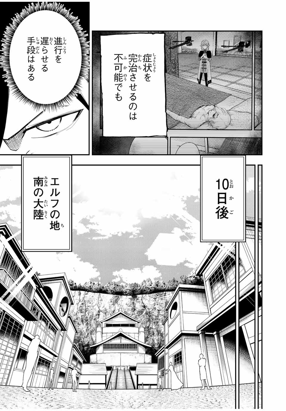 the strongest former prince-; 奴隷転生 ～その奴隷、最強の元王子につき～ 第66話 - Page 11