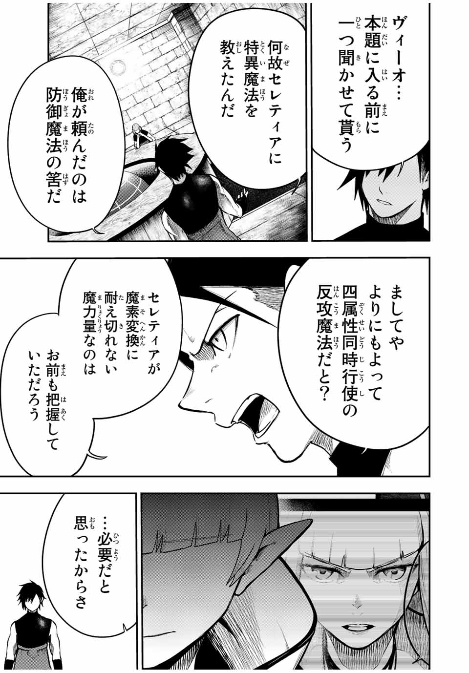 the strongest former prince-; 奴隷転生 ～その奴隷、最強の元王子につき～ 第66話 - Page 13