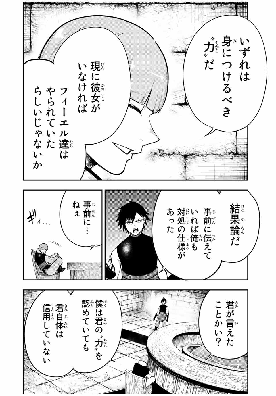 the strongest former prince-; 奴隷転生 ～その奴隷、最強の元王子につき～ 第66話 - Page 14