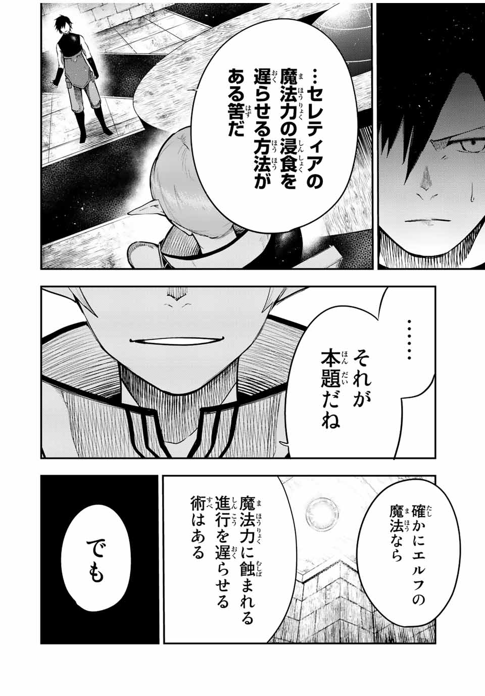 the strongest former prince-; 奴隷転生 ～その奴隷、最強の元王子につき～ 第66話 - Page 16